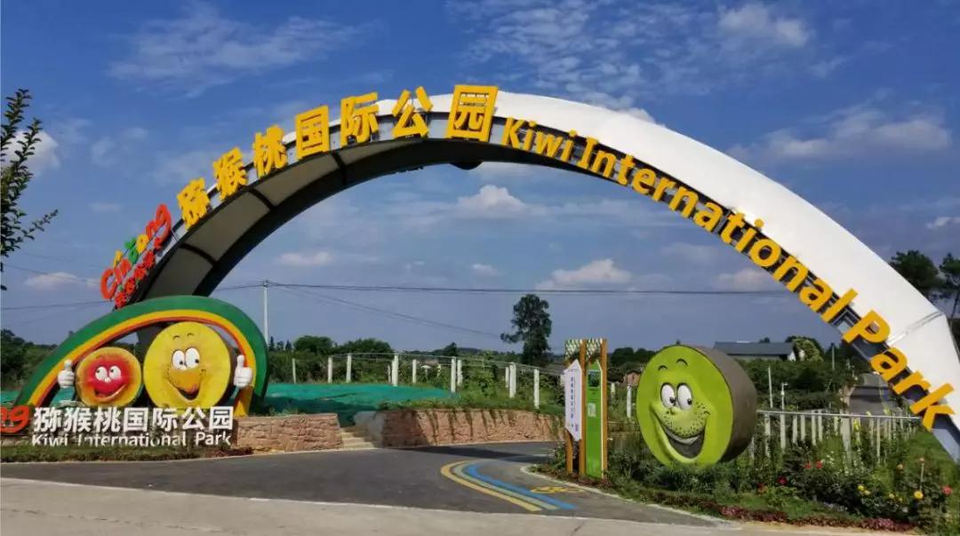 蒲江县猕猴桃水果产业国际公园